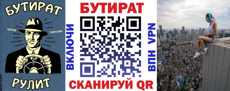 как найти   Южноуральск  Бутират 1.4BDO 