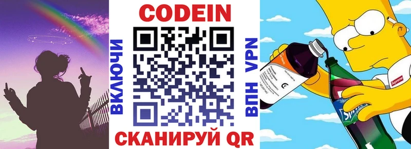 Codein Purple Drank  даркнет сайт  Южноуральск 